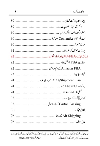 AMAZON FULL COURSE PDF FORMAT 4