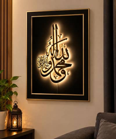 Beautiful Islamic Calligraphy Wall Art 2×3 Ft