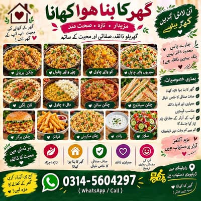 Ghar ka bna howa khana