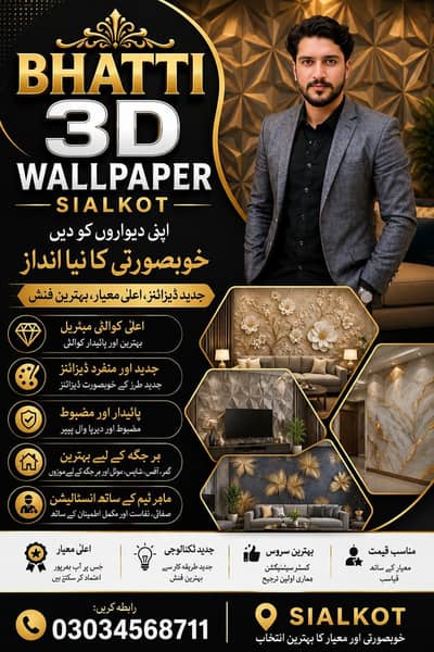 Bhatti 3d Wallpaper Sialkot