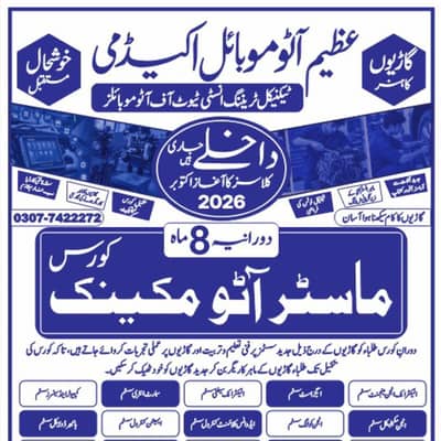 Auto car mechanical course