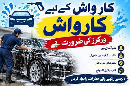 need skilled worker for car wash