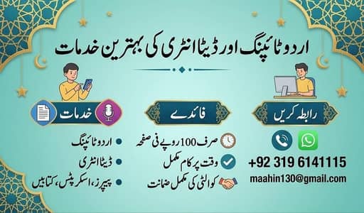 Urdu Data Entry and Typing Services Available