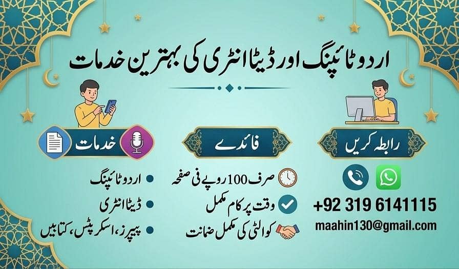 Urdu Data Entry and Typing Services Available 0