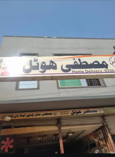 sabzarar main boulevard hotel for sale urgent