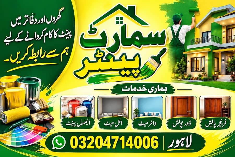 Smart Painter Service 0