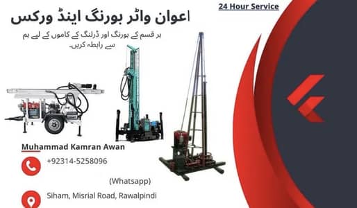 Water Boring and Drilling Services