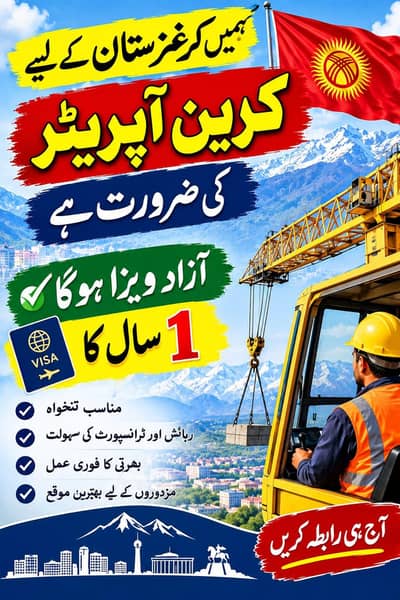 Protector For Work Visa of Kyrgyzstan