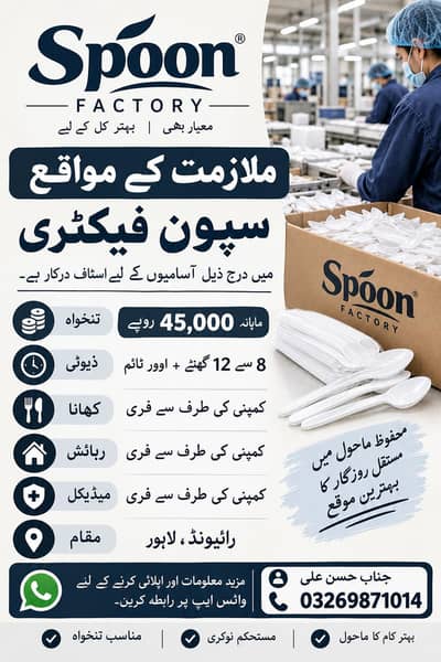 Staff required in Spoon industry