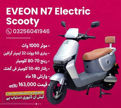 eveon n7 graphine nd lithum all models avalible