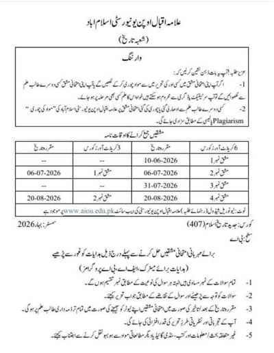 Urdu  assignment for AIOU