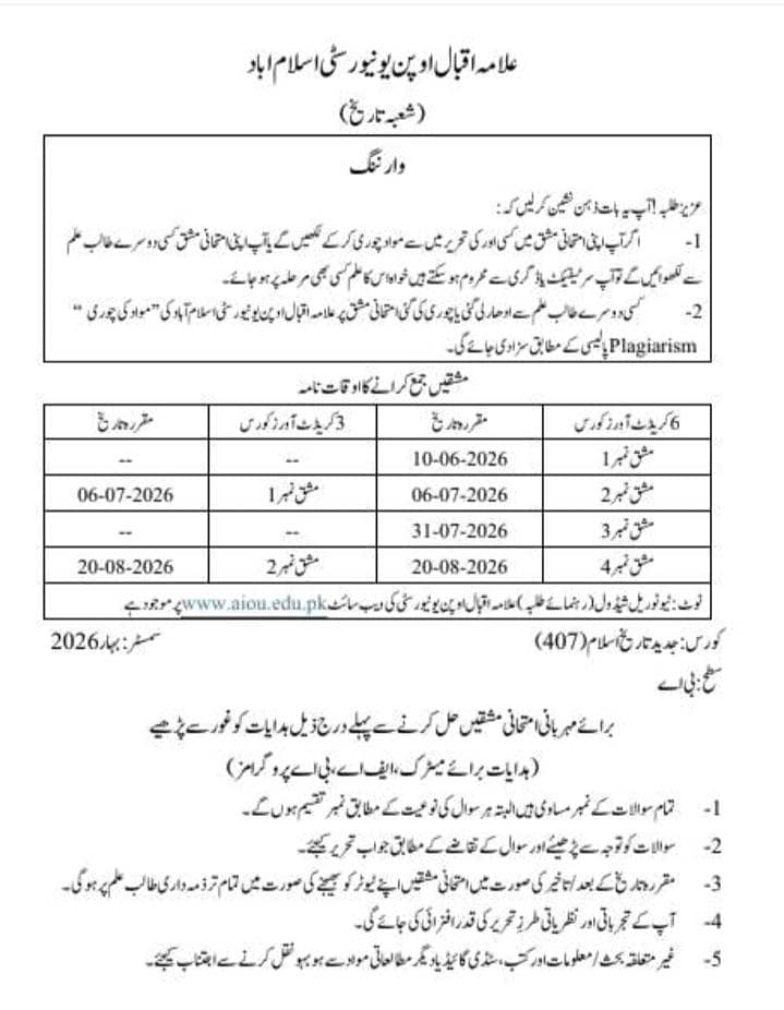 Urdu  assignment for AIOU 0