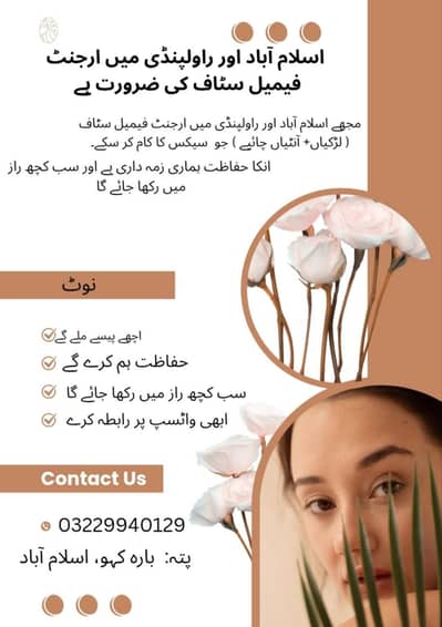 urgent Female Staff required