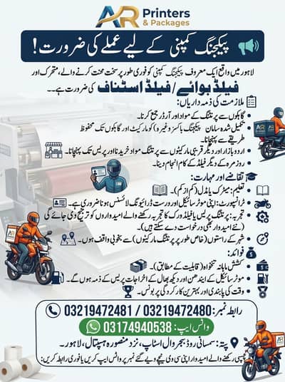 Field Boy For Packaging & Gattq Factory