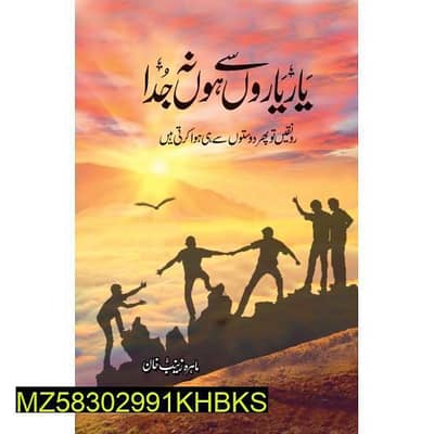 Urdu novel yaar yaron sa ho na Juda A5 size