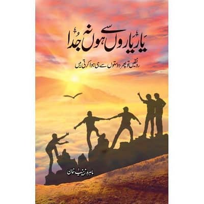 Urdu novel yaar yaron sa ho na Juda A5 size