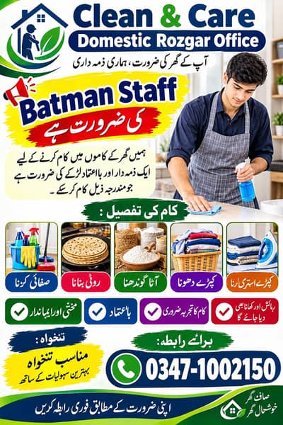 ہمارے ادارے کو گھر کے کام کرنے کے لیے ایک میل ہیلپر کی ضرورت ہے