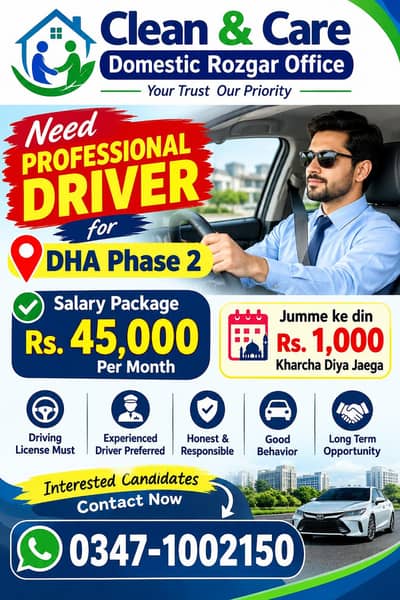 ۔ہمارے ادارے کو گھر کے لیے ایک پروفیشنل ڈرائیور کی ضرورت ہے
