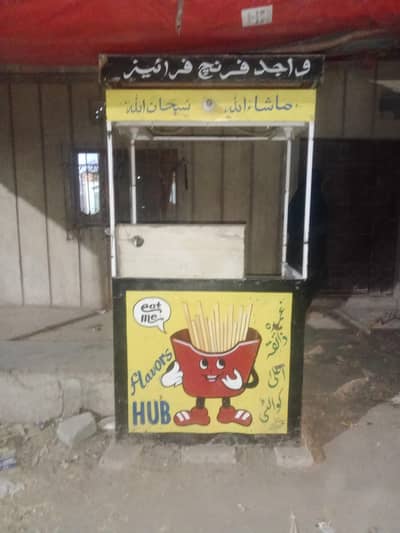 FRIES COUNTER FOR SALES