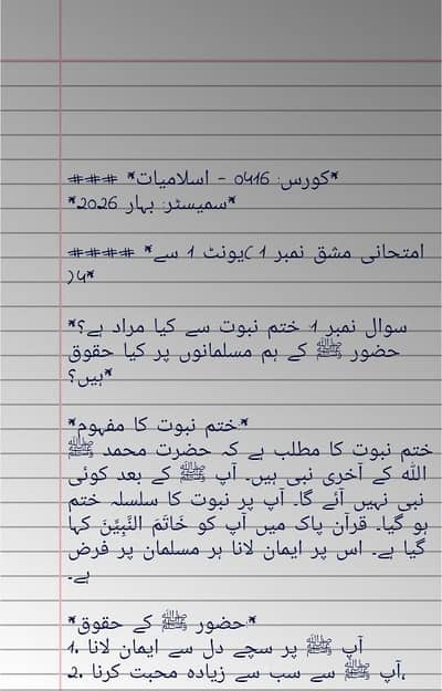 اسائنمنٹ لکھائی کی سروس 04-16 Assignment Writing & Handwriting Service