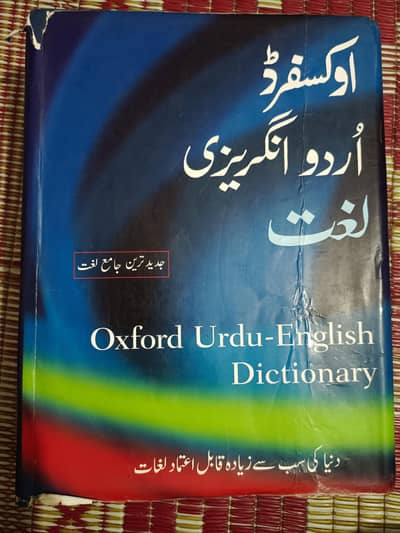 Oxford Urdu-english dictionary