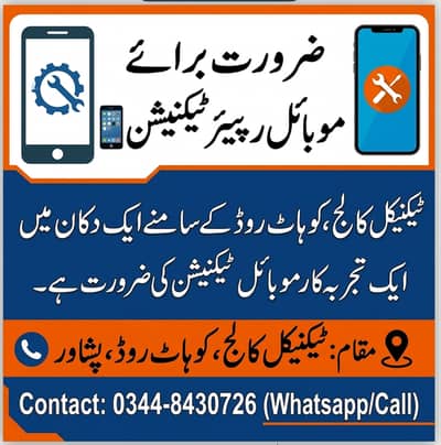  Mobile Repair Technician Required!