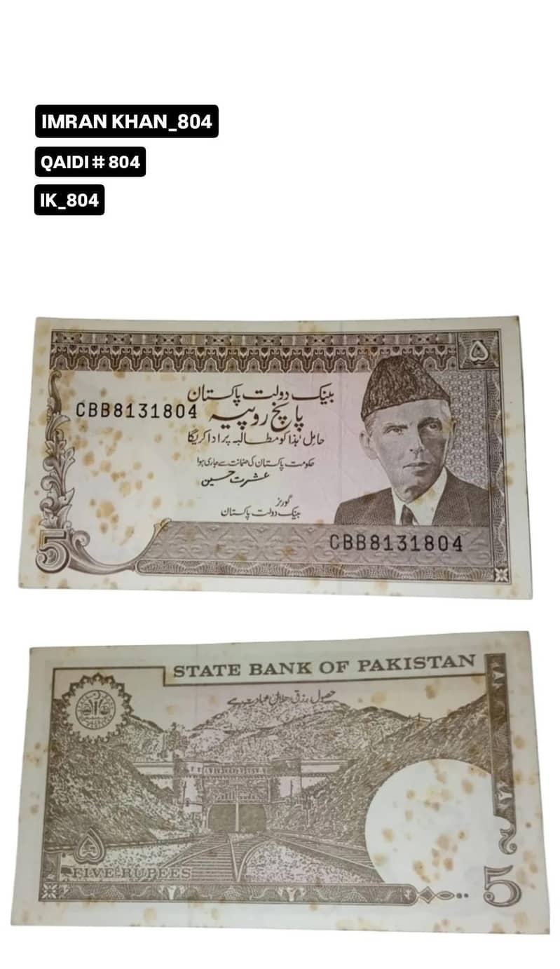 Old Pakistani Currency Note 1