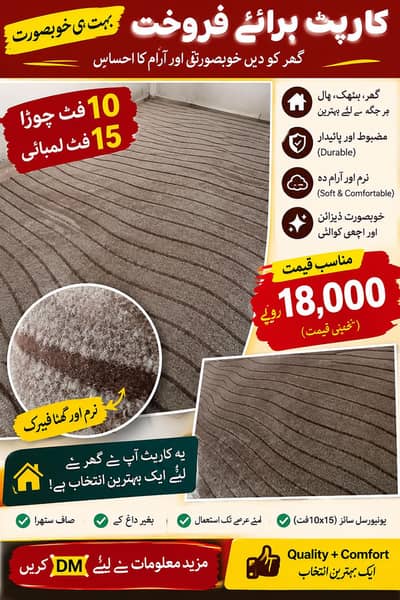Carpet Available for Sale