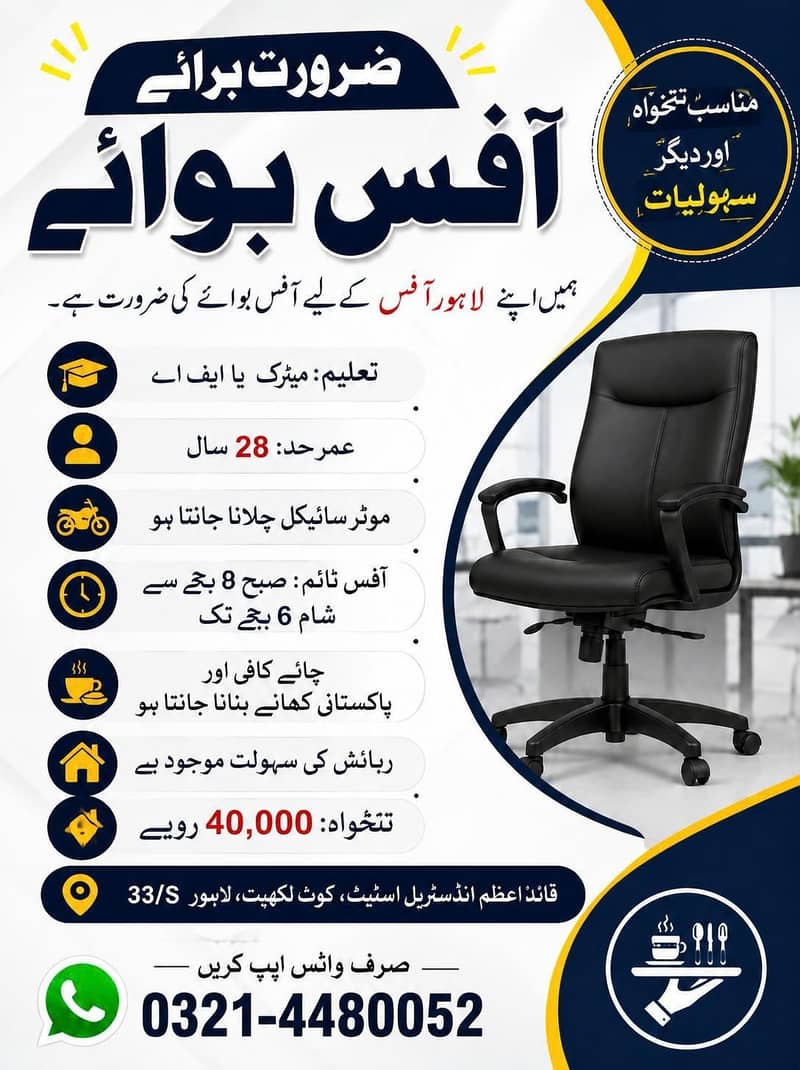 office boy 0