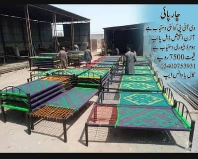 HIGH QUALITY IRON CHARPAI AVAILABLE 0340-0753931