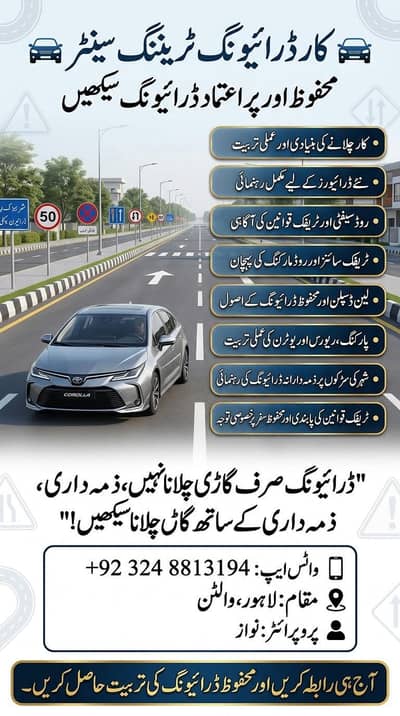 Learning Driving in Lahore