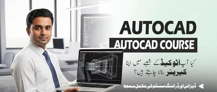 LEARN BASIC AUTOCAD DRAFTING