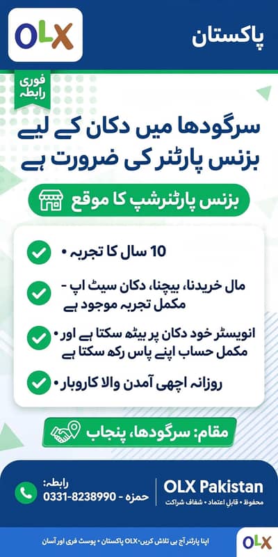 Sargodha Me Shop Ke Liye Business Partner Chahiye - 10 Saal Tajurba