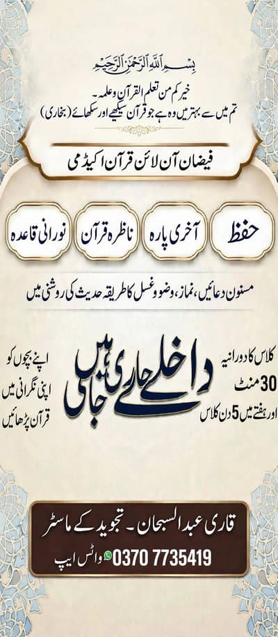 Quran teacher Available is faislabad city