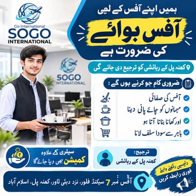 Urgent require for Office Boy