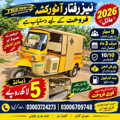 Tez Raftar Auto Rickshaw برائے فروخت
