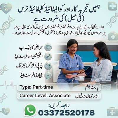 Female First Aid Trainee Required for Clinic