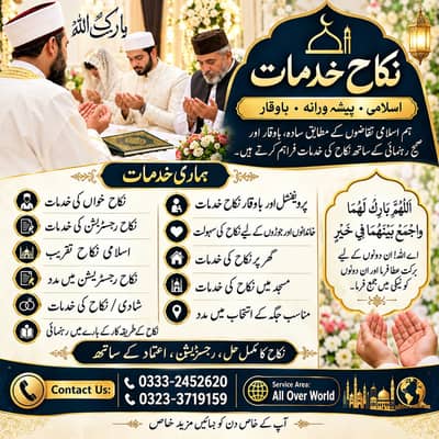 Nikah Khawan & Nikah Registrar Services in Karachi Lo