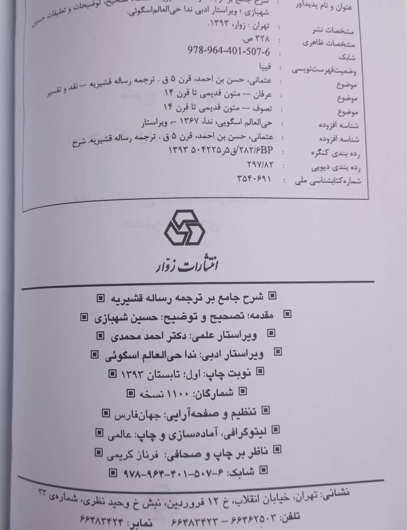 شرح جامع بر رسالہ قشیریہ 1