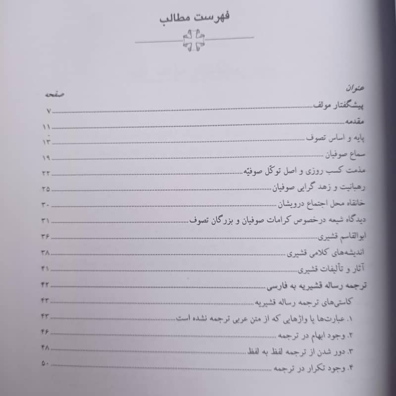 شرح جامع بر رسالہ قشیریہ 2