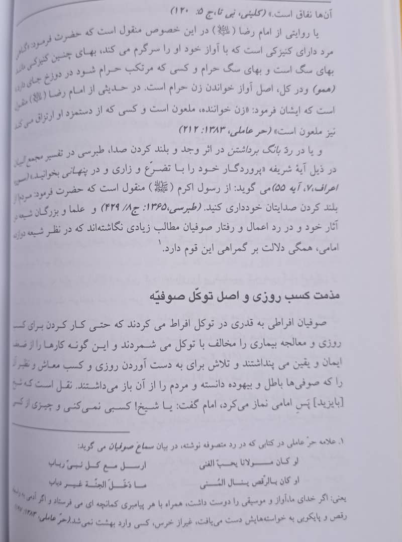 شرح جامع بر رسالہ قشیریہ 3