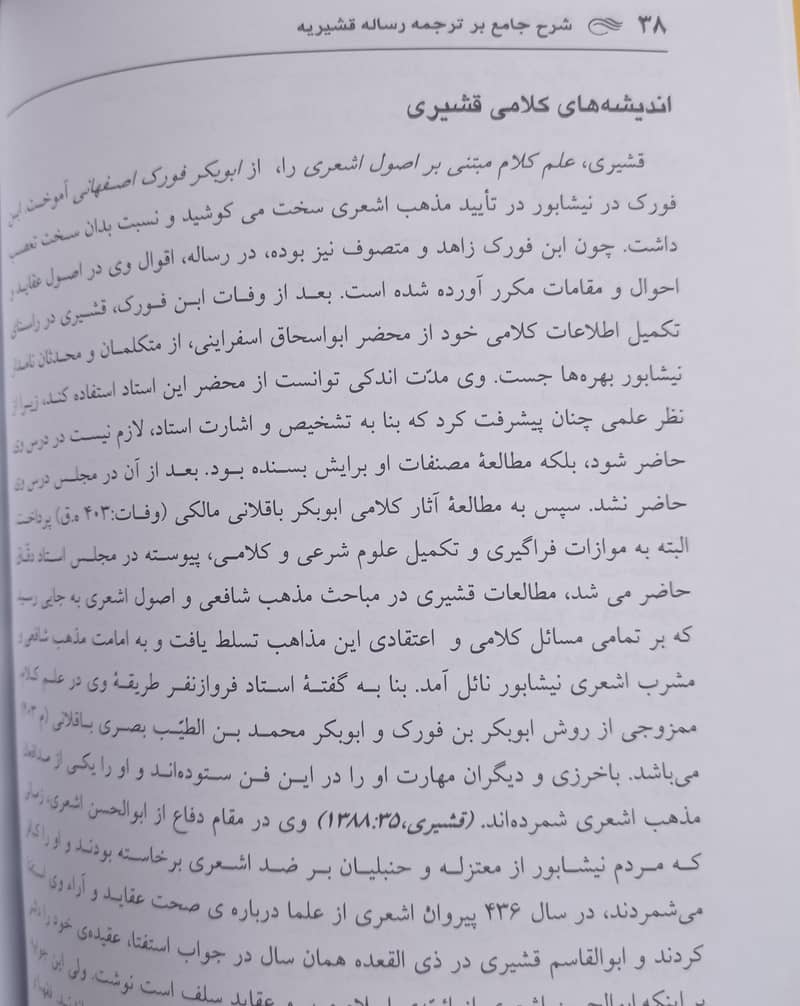 شرح جامع بر رسالہ قشیریہ 4