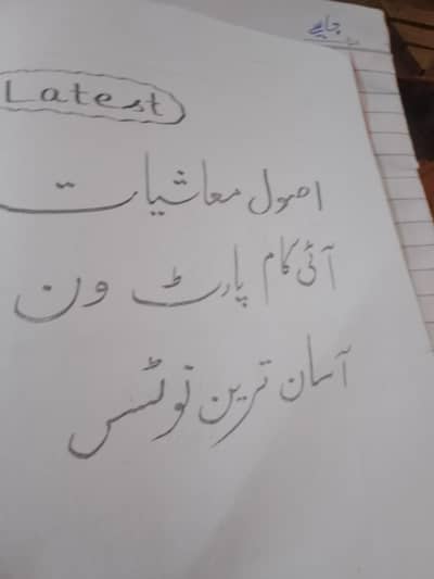 1st year note economics easily  word and hand writing