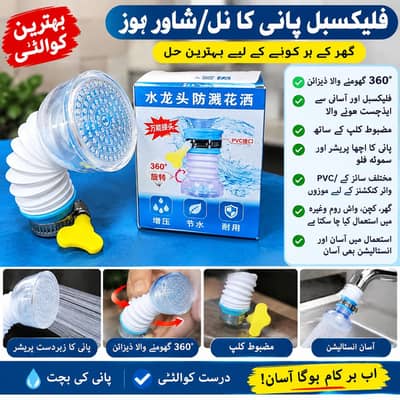 Flexible water tap/shower hose