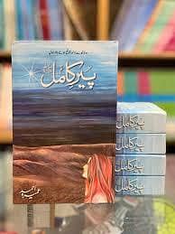Peer-kaimil  Novel