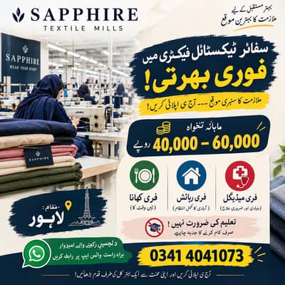 Hiring packing workers for Sapphire Textile factory Lahore