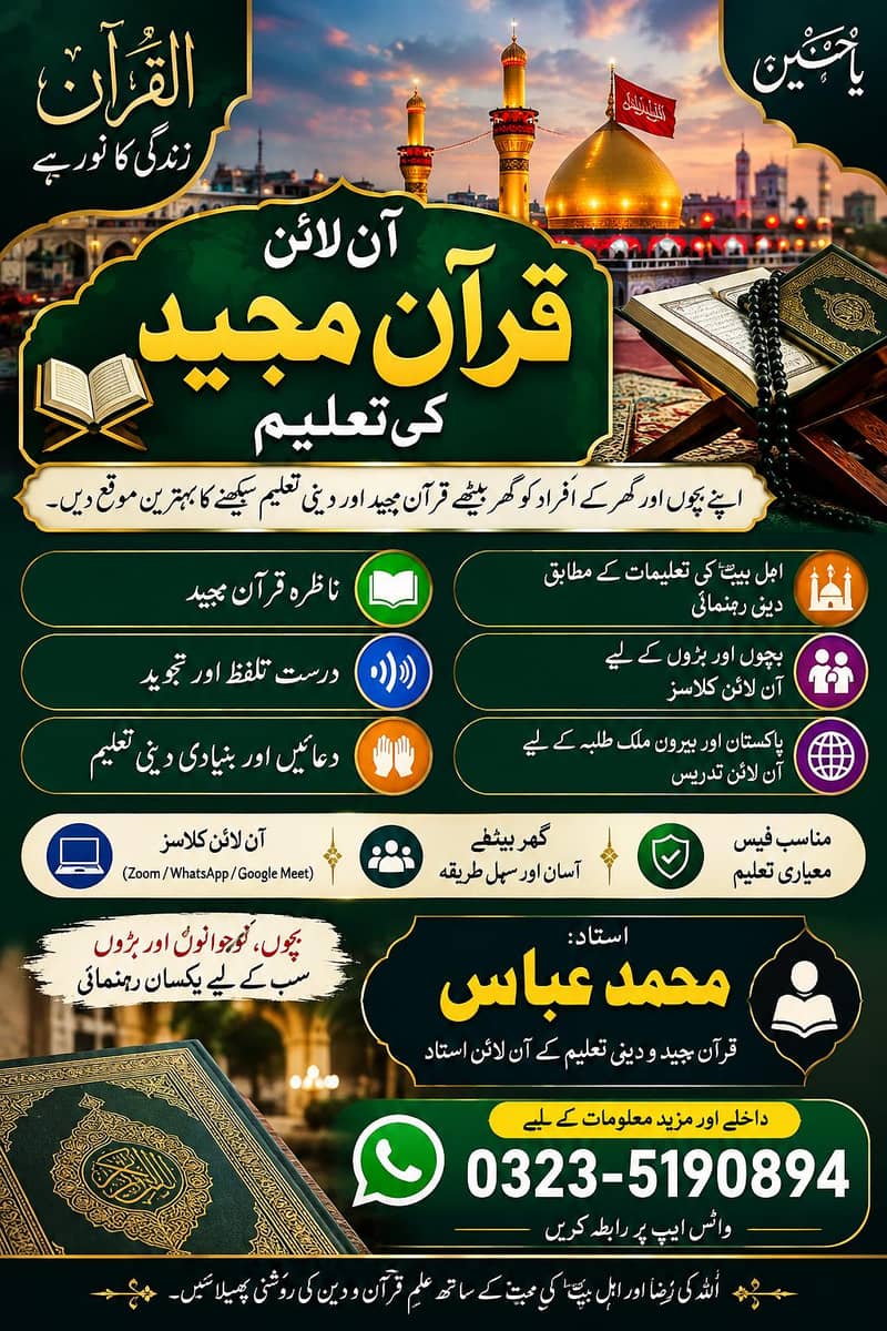 آن لائن قرآن مجید کی کلاس مع تجوید 0