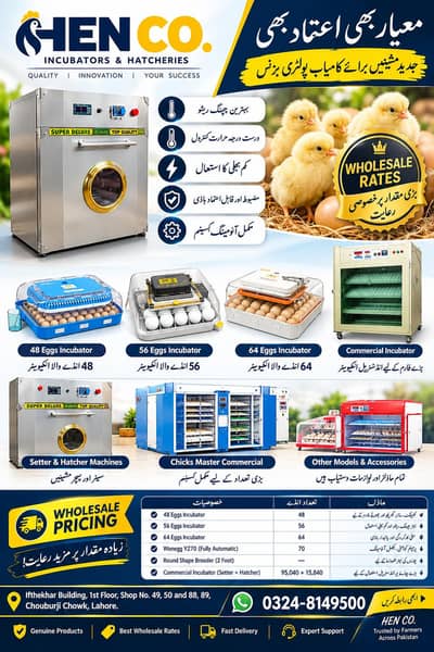 incubators ,automatic incubators, brooders ,sparepart repairing center