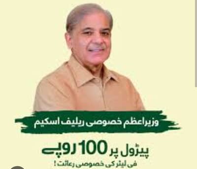 Petrol relief code