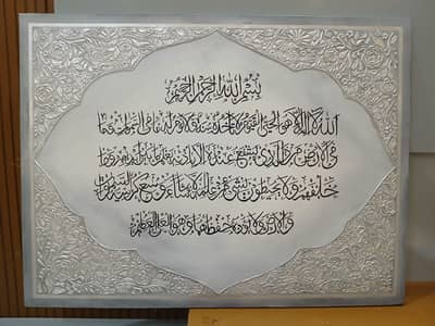 Ayatulkursi